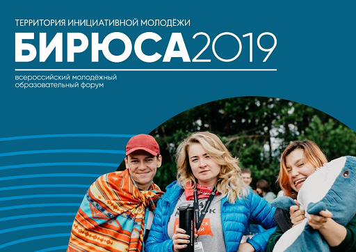 Участники «ТИМ Бирюса 2019» оценили Краслесинвест как привлекательного работодателя.